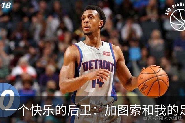一个快乐的后卫：加图索和我的足球梦